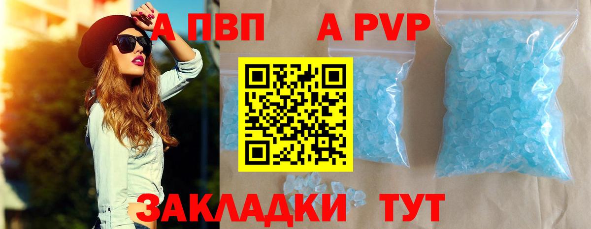 A-PVP Соль  Alpha PVP СК  Краснокаменск  Вход с VPN 