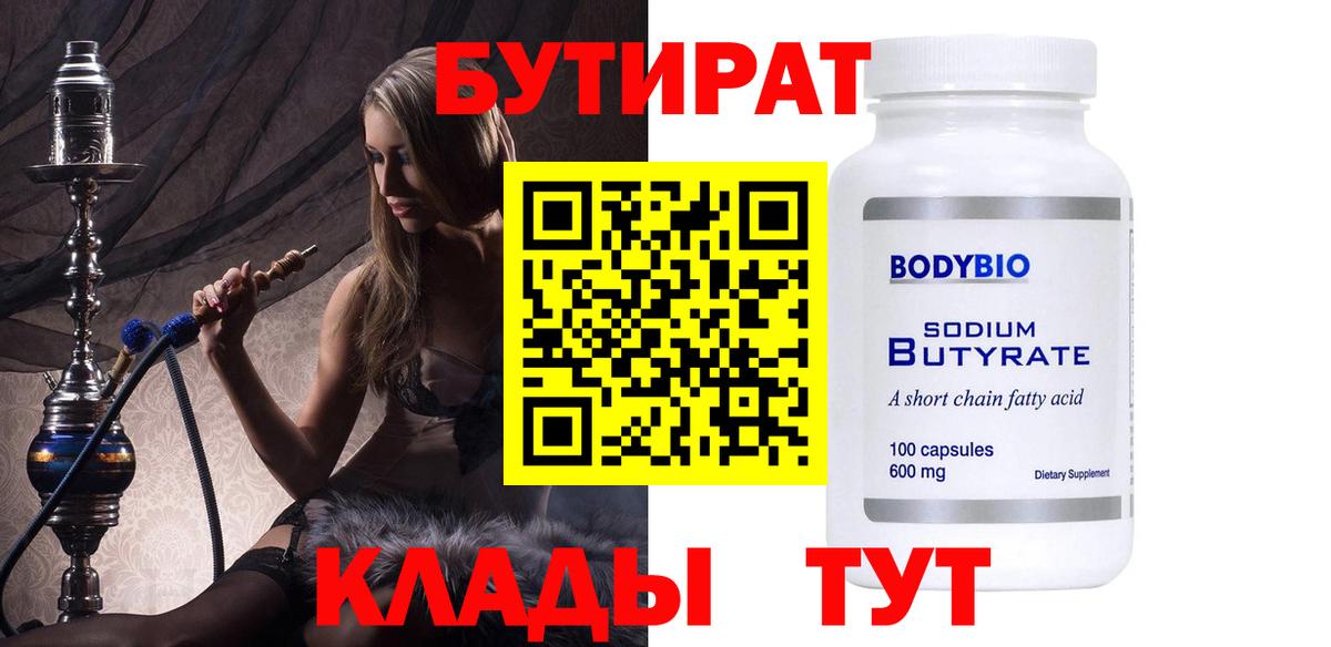 Краснокаменск  Бутират жидкий экстази  Вход с VPN 