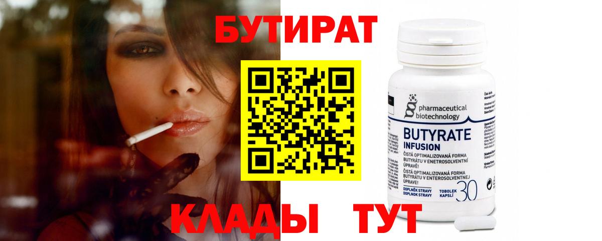 БУТИРАТ оксибутират Краснокаменск