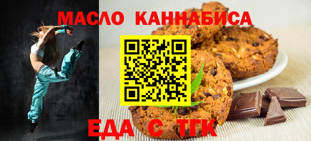 Печенье с ТГК конопля  Вход с VPN  Краснокаменск 