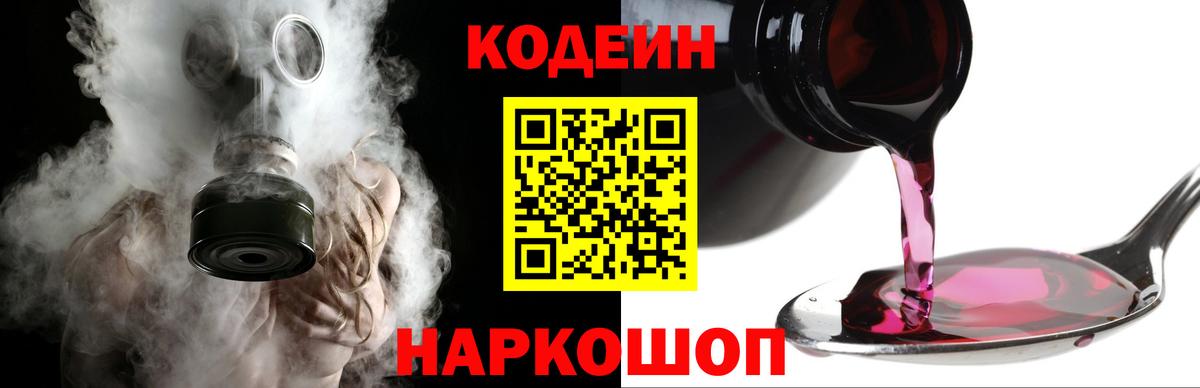 купить наркотик  Вход с VPN  Краснокаменск  Кодеиновый сироп Lean Purple Drank 